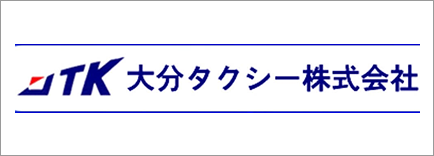 大分タクシー㈱