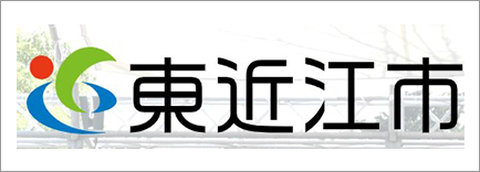 東近江市