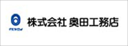 株式会社奥田工務店