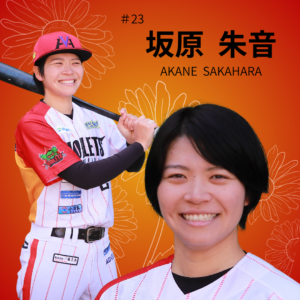 坂原　朱音